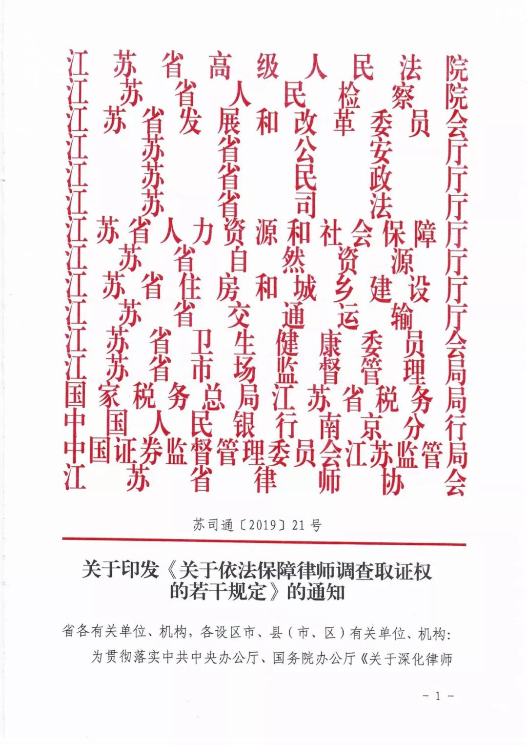 0903D1点小读内容图116个部门联合发文：保障律师调查取证权(附全文+重点)｜9.25施行.jpg