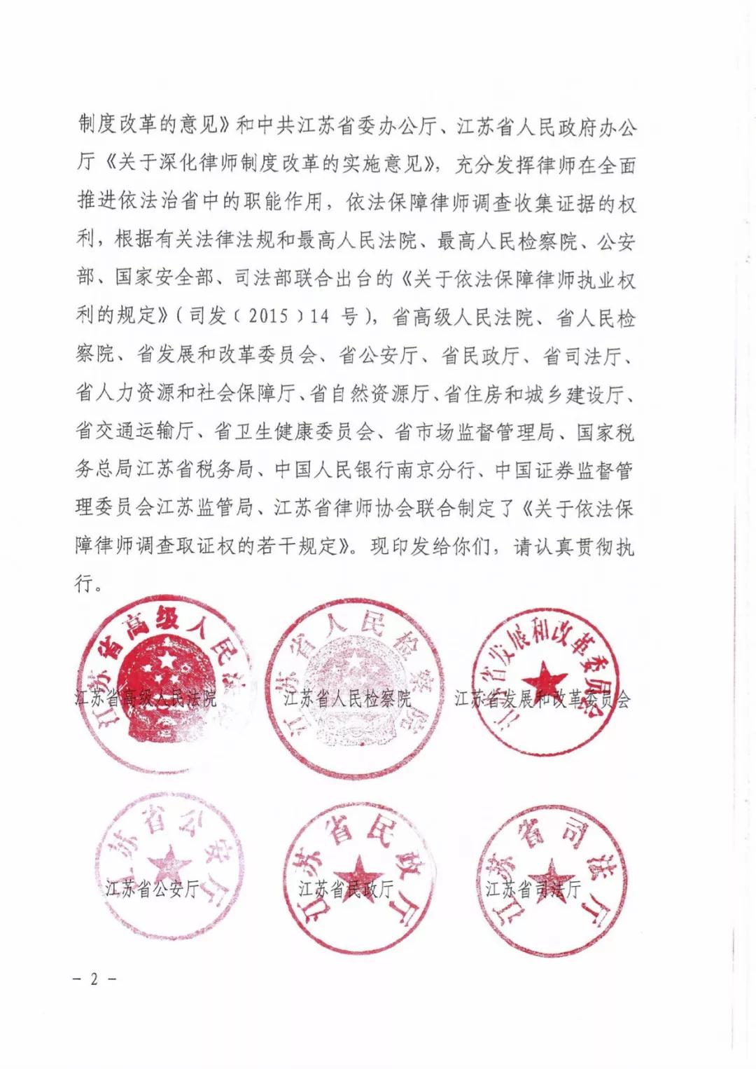 0903D1点小读内容图216个部门联合发文：保障律师调查取证权(附全文+重点)｜9.25施行.jpg