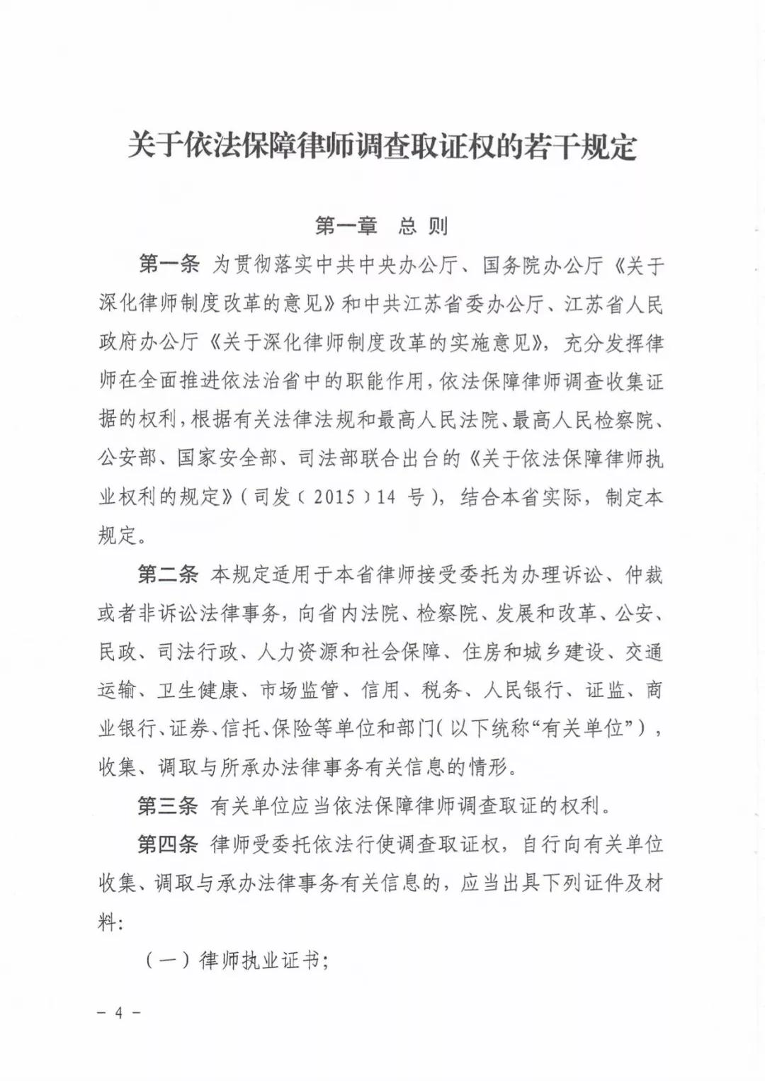 0903D1点小读内容图416个部门联合发文：保障律师调查取证权(附全文+重点)｜9.25施行.jpg