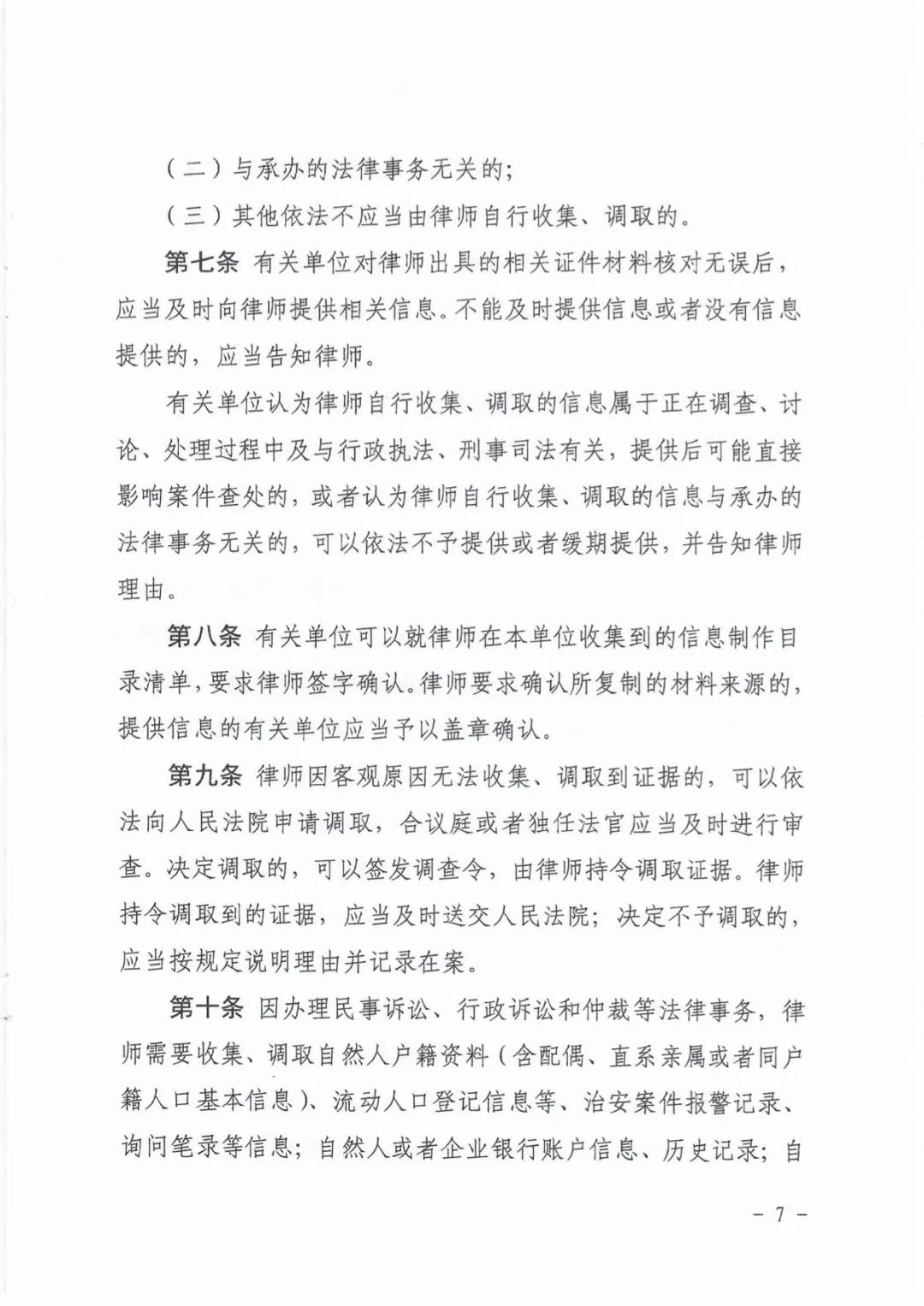 0903D1点小读内容图716个部门联合发文：保障律师调查取证权(附全文+重点)｜9.25施行.jpg