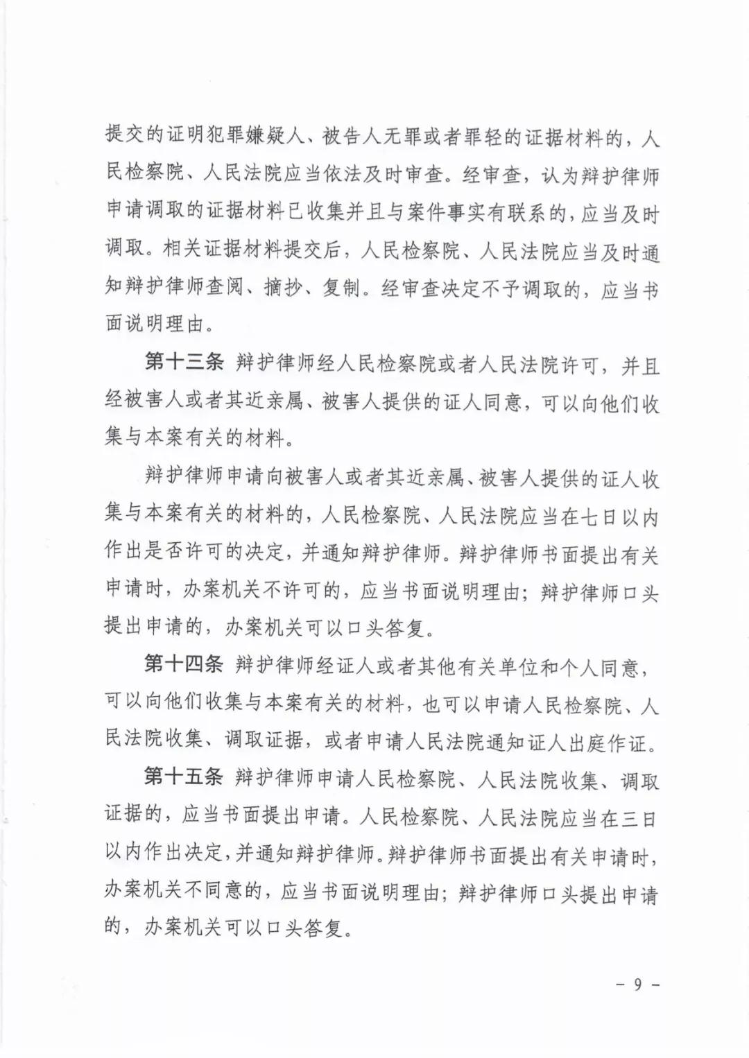 0903D1点小读内容图916个部门联合发文：保障律师调查取证权(附全文+重点)｜9.25施行.jpg