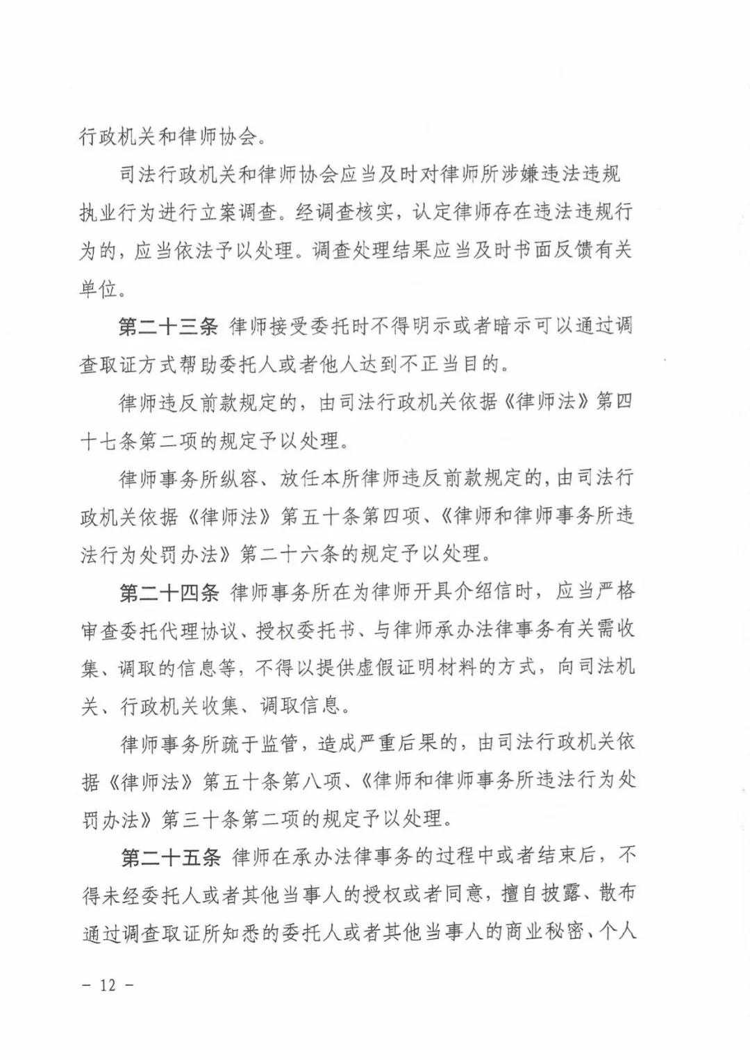 0903D1点小读内容图1216个部门联合发文：保障律师调查取证权(附全文+重点)｜9.25施行.jpg