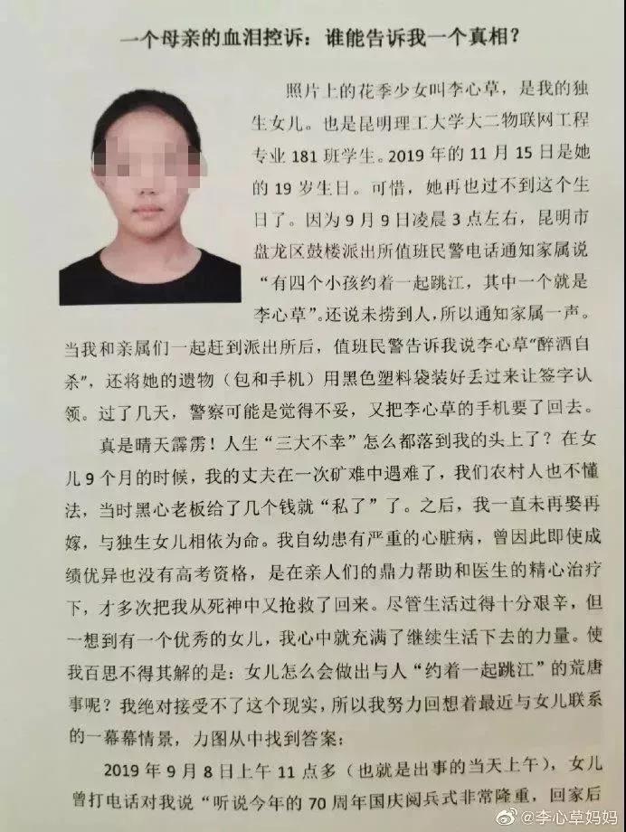 1014L1律师蔡思斌昆明理工大学李心草酒吧被猥亵后坠江死亡事件疑点及可能真相解析！.jpg