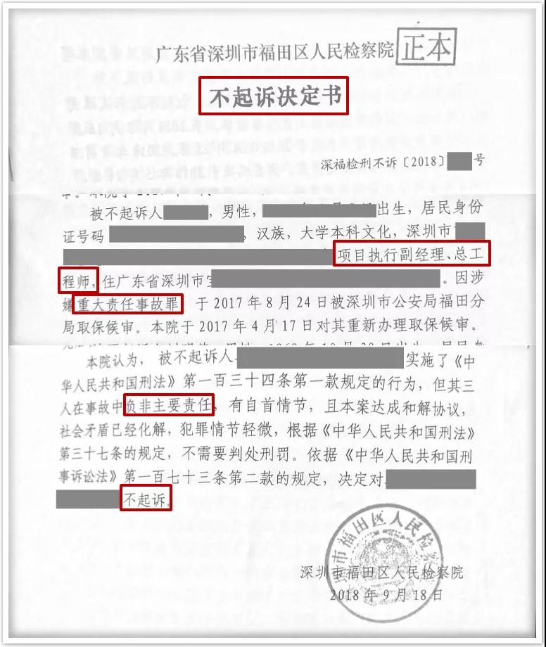 1017L4律师刘思瑶内容图成功案例重大责任事故罪不起诉辩护思路.jpg