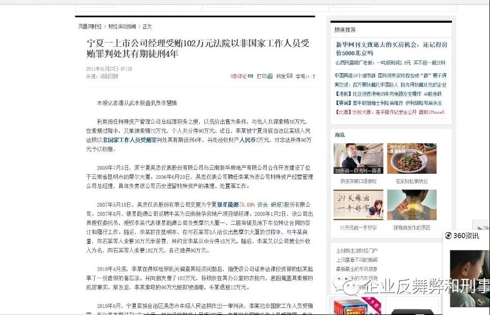 1017L6律师焦柏清内容图2企业反舞弊之非国家工作人员受贿罪.jpg