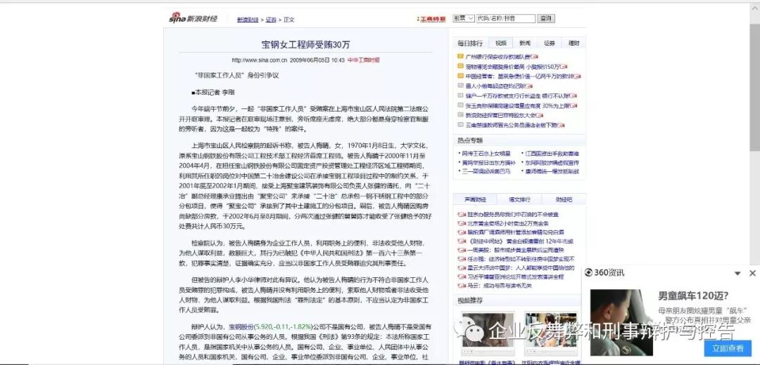 1017L6律师焦柏清内容图3企业反舞弊之非国家工作人员受贿罪.jpg