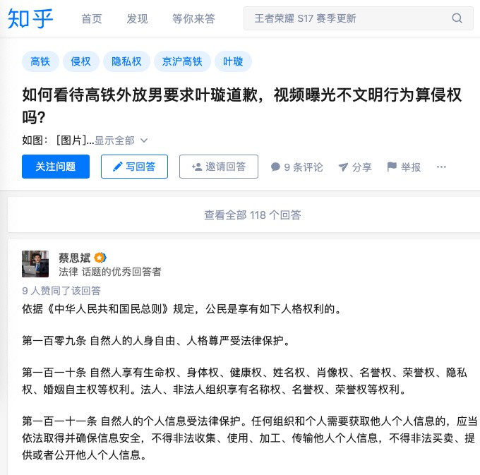 1018L3律师蔡思斌内容图3如何看待高铁外放男要求叶璇道歉，视频曝光不文明行为算侵权吗？.jpg